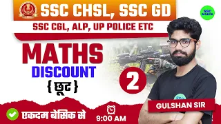 Discount (बट्टा) short tricks in hindi | Discount | Class - 02 For - SSC GD, CHSL, CGL, MTS , ALP.