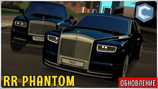 НОВЫЙ ROLLS ROYCE PHANTOM ИЗ ОБНОВЛЕНИЯ! | - MTA CCDPLANET