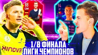 1/8 ЛИГИ ЧЕМПИОНОВ против БОРУССИИ !!! ⚽ JUVENTUS ЛИГА ЧЕМПИОНОВ - FIFA 19 [#3]