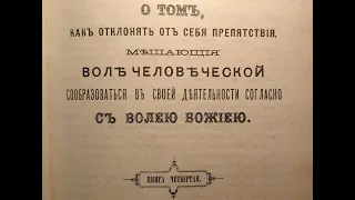 Что наиболее утверждает в нас непокорность Богу - Илиотропион к4 г5