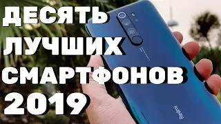 ЛУЧШИЕ БЮДЖЕТНЫЕ СМАРТФОНЫ С ALIEXPRESS 2019! ТОП 10 СМАРТФОНОВ 2019!