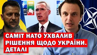 Результати першого дня саміту НАТО! Про що домовилися?