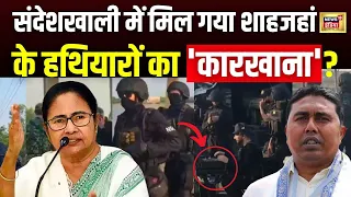 Sandeshkhali में चुनाव से पहले CBI और NSG का बड़ा ऐक्शन | CBI Raid | Mamata Banerjee | West Bengal