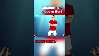 ЗАБОЛОТНЫЙ ПРОСТО БОГ (ВИДЕО НЕ МОЁ!!!)