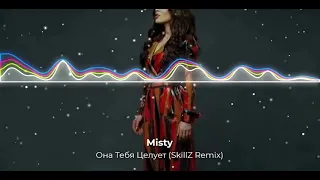 Misty - Она Тебя Целует Remix