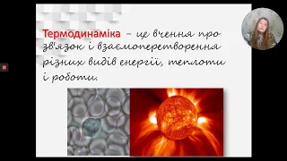 Фізика 10 клас.Внутрішня енергія.Способи зміни внутрішньої енергії.