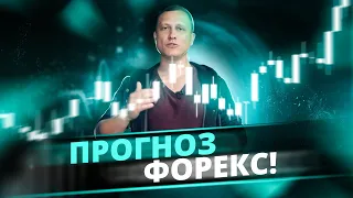 Торговая аналитика 14-18.02.2022 | Технический анализ | Прогноз форекс