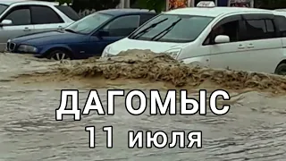 Потоп в Дагомысе Наводнение в Сочи сегодня