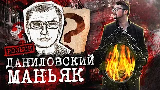 Даниловский маньяк | Маньяк с мутными глазами | Сатисфакция 21