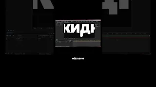 Анимация жидкого текста в After Effects | Liquid Animation After Effects #aftereffects #афтерэффектс