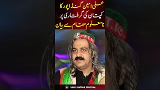 Ali Amin Gandapur's Important Message For PTI Workers | DB1B