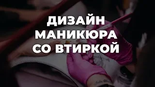 Дизайн маникюра со втиркой 💥 ИДЕИ МАНИКЮРА 💥 ДИЗАЙН НОГТЕЙ 💖💖💖 HD