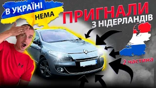 ПРИГНАЛИ MEGANE З НІДЕРЛАНДІВ БО В УКРАЇНІ НЕМА Реальний стан авто Підбір Renault Меган 3 1.5 дизель