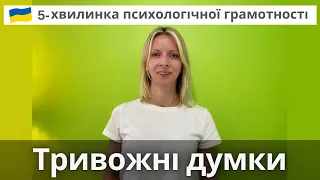 Тривожні думки під час війни. Випуск 57