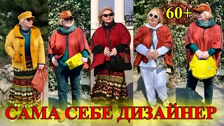 ЯРкИЕ ОБрАЗЫ ДЛЯ МАЛеНЬКИХ И ПОЛНеНЬКИХ❤️ КАК БыТь СтИлЬНоЙ в 50+ ❤️САМА СЕБЕ ДИЗАЙНЕР#TEFI ГЕРМАНИЯ