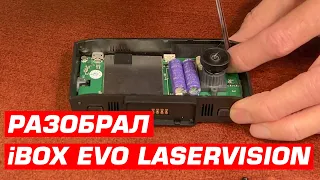 Профессиональный мастер разобрал iBOX EVO LaserVision WiFi Signature и ответил на важные вопросы