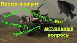 🐟Промо-аккаунт · Crossout/Кроссаут