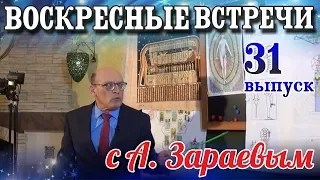 Март - успей настроить себя на год: здоровье, деньги, любовь.Астролог А.Зараев Школа Астрологии 2019