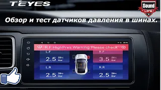 Teyes - Обзор и Тест Датчиков Давления в Шинах.