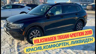 Обзор Volkswagen Tiguan SE 2019 на 7 мест