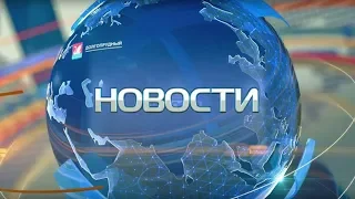 НОВОСТИ | Телеканал Долгопрудный | 17 апреля 2019