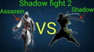 Shadow fight 2 |  Assassin vs Shadow | Ассассин против Тень