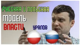 Как Львов угнали из Древней Руси?#семен уралов #теория власти #россия #польша