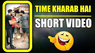 Time Kharab Chal Raha Hai 🤪 Funny #shorts | Harpreet SDC