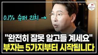 '이것'을 매일 하고 있는 사람은 평생 가난을 벗어나지 못합니다 (이하영 병원장)