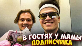 БУСТЕР В ГОСТЯХ У МАМЫ ПОДПИСЧИКА ft. ЭКСАЙЛ и ДИЛБЛИН / BUSTER EXILE DILBLIN