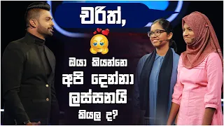 ඔයා කියන්නෙ අපි දෙන්නා ලස්සනයි කියල ද?😍 | Five Million Money Drop S2 | Sirasa TV