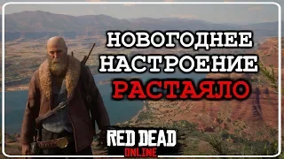 ВМЕСТО НОВОГОДНЕГО НАСТРОЕНИЯ - ФАРМ В RDR 2 ★ Стрим без мата ★ Red Dead Redemption 2 Online