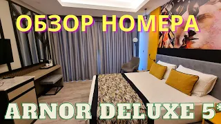 Обзор номера в отеле ARNOR DELUXE HOTEL & SPA 5*/НОВЫЙ и УЮТНЫЙ/НО ожидали большего/Сиде/Турция 2021