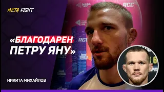 Ученик ФЕДОРА жестко ВЫРУБИЛ бразильца / Вернется ли в Bellator? Емельяненко, Петр Ян | МИХАЙЛОВ