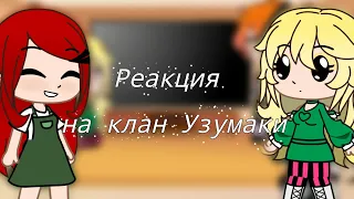 Реакция Кары на клан Узумаки