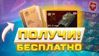 ПОЛУЧИ ПРИКАЗ НА ТАНК, БОНУС КОД И БЕСПЛАТНЫЙ ЧЕРНЫЙ ЯЩИК В TANKS BLITZ И WOT BLITZ 🎁