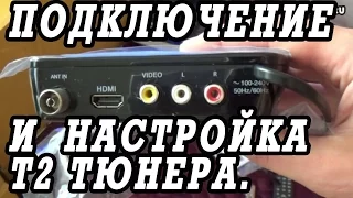 Как установить, подключить и настроить цифровой эфирный ресивер TV DVB T2.