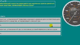 Перевозка опасных грузов автотранспортом (Базовый курс) ТЕМА 5 билеты допог (40-50)