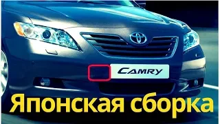 Toyota Camry 40 - Японская сборка. Как отличить визуально.