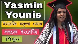 Yasmin Younis | Boston University class of 2018 | Learn English from speech(English & Bangla Sub:)