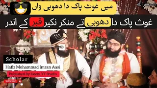 Ghous Pak Ka Dhobi | Hafiz Imran Aasi | Latest Bayan | #hafizimranaasi2022 | #bayan #| New Bayan