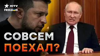 Путин ОБВИНИЛ ЕВРЕЯ в нацыzме! Причем тут ЗЕЛЕНСКИЙ? | 18+