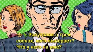 ⚜️🦎Треугольник. Чего от него ожидать? Его чувства к сопернице? Его планы на меня? Расклад Таро.