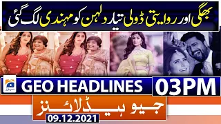 Geo News Headlines 03 PM | Bollywood lovebirds Vicky Kaushal & Katrina Kaif |9th December 2021