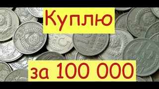 Отложите только ЭТИ ДОРОГИЕ монеты 15 копеек СССР/Цены на 2022 год