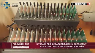 В Україні ліквідували мільйонну ботоферму, яка розхитувала обстановку в державі