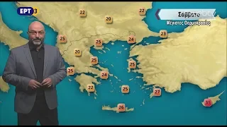 ΕΡΤ3 - ΔΕΛΤΙΟ ΚΑΙΡΟΥ 26/09/2018, με τον Σάκη Αρναούτογλου