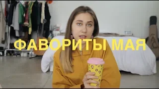 Фавориты Весны 2019 ♥