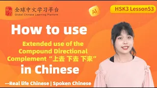 Learn Chinese|Extended use of the Compound Directional Complement“上去 下去 下来”  |HSK3  lesson53