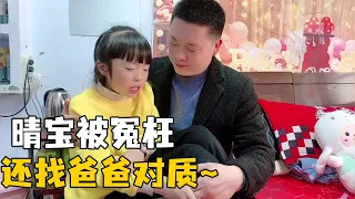 Qingbao was wronged by his mother for eating spicy sticks, and confronted his father angrily